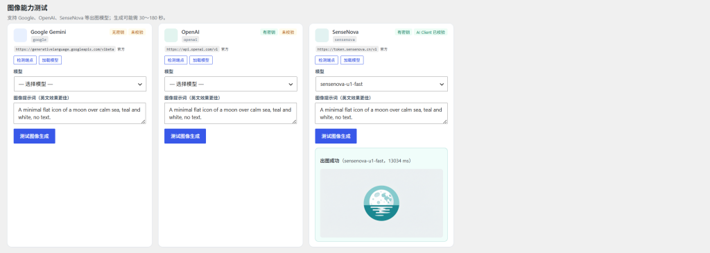 图片[3]-晚夜深秋 AI 插件 v1.1.beta：WordPress 多厂商 API 统一管理利器-晚夜深秋-测试