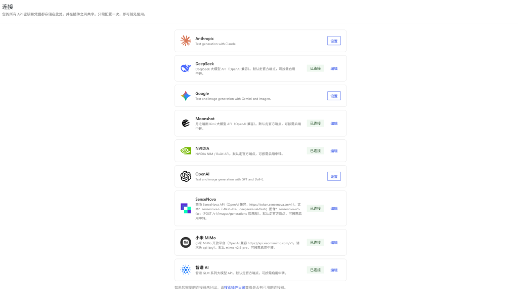 图片[4]-晚夜深秋 AI 插件 v1.1.beta：WordPress 多厂商 API 统一管理利器-晚夜深秋-测试