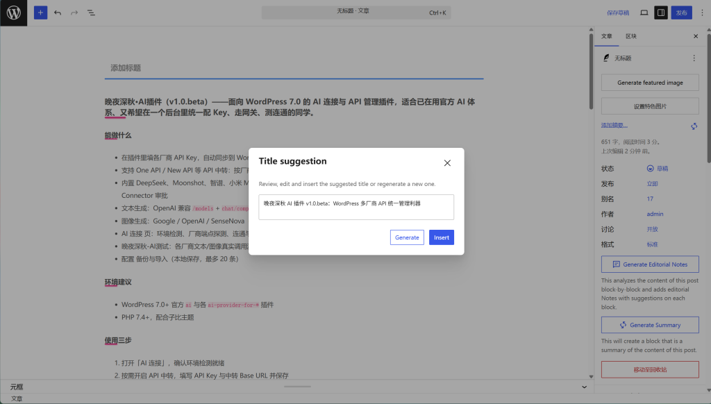 图片[5]-晚夜深秋 AI 插件 v1.1.beta：WordPress 多厂商 API 统一管理利器-晚夜深秋-测试