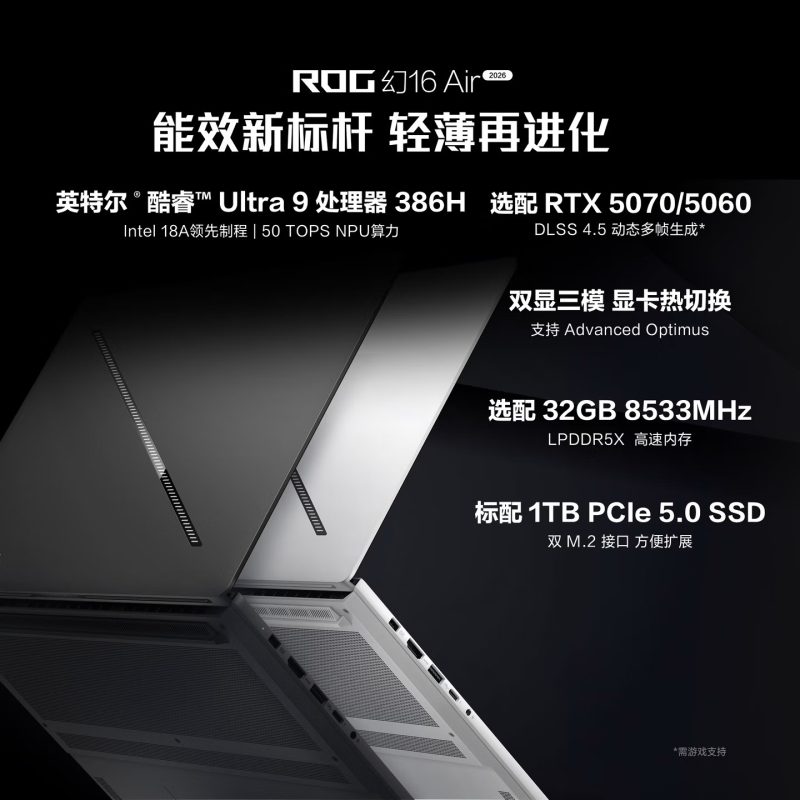 ROG幻16 Air 2026 酷睿U9 16英寸游戏本笔记本电脑-晚夜深秋-测试