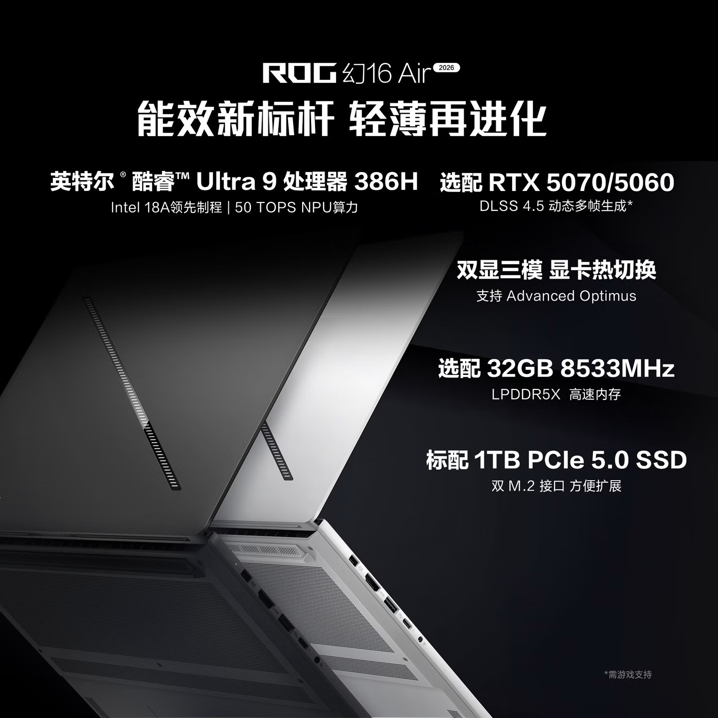 ROG幻16 Air 2026 酷睿U9 16英寸游戏本笔记本电脑-晚夜深秋-测试